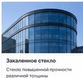 Закаленное стекло