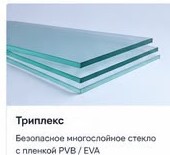 Триплекс